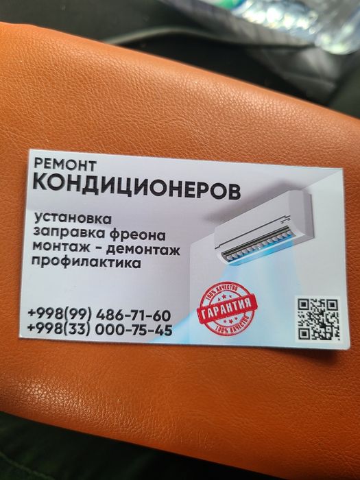 Ремонт и установка кондиционеров