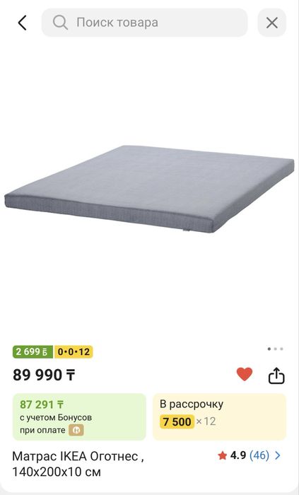 Матрас Ikea Оготнес