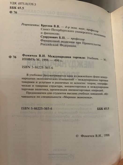 Учебник международная торговля