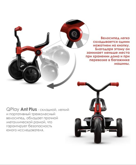 Трехколесный велосипед