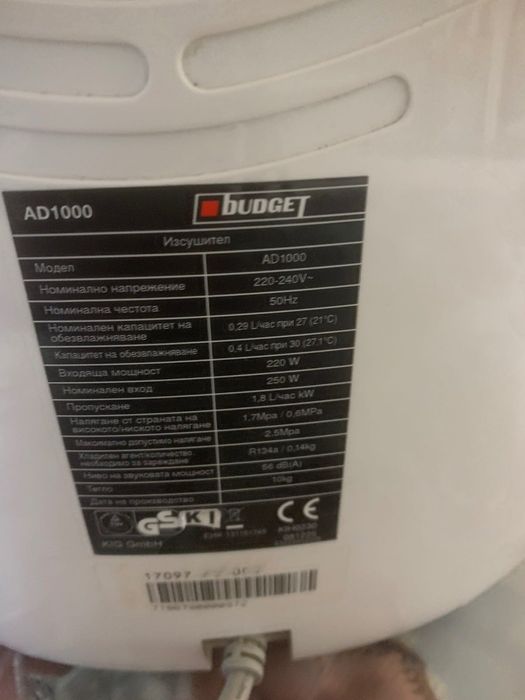 Продавам влагоабатор