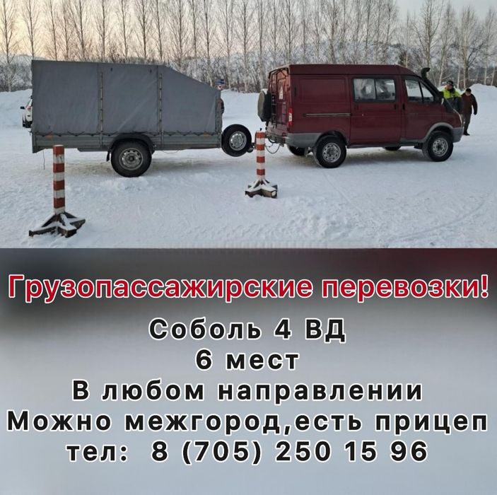Грузопассажирские  перевозки