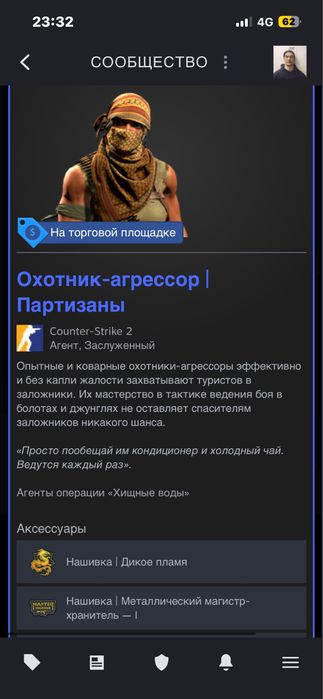 Охотник агрессор партизан с нашивками