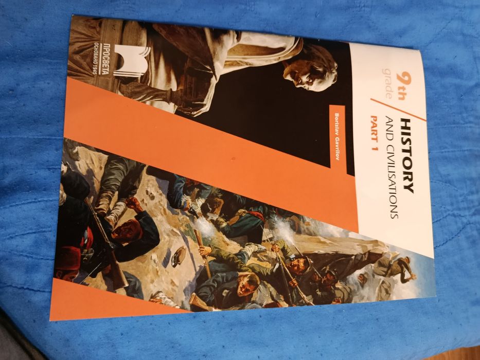 Учебник по история на английски език