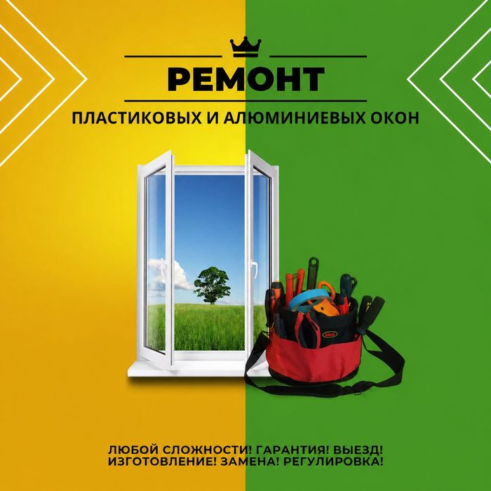 Ремонт пластиковых окон.Москитные сетки, откосы.