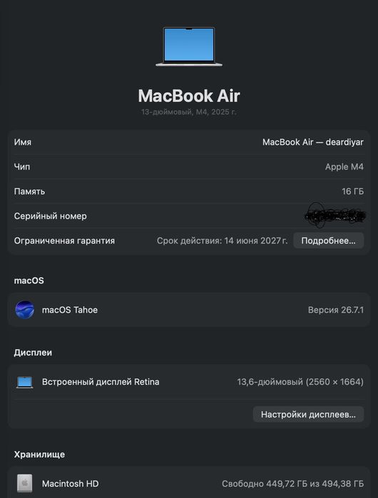 MacBook Air 2025 M4 16/512 обмен