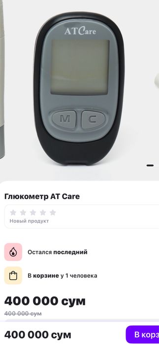Глюкометр АTCare новые!Для измерения уровень сахара в крови.