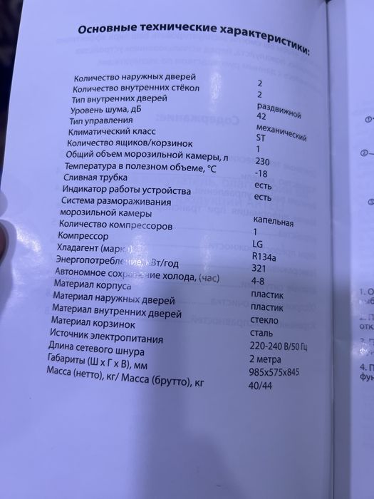 Хололильник морозильник для мороженого