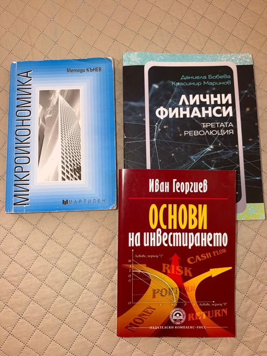 Учебници по икономически дисциплини