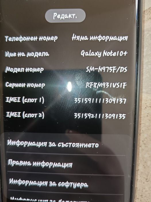 Продавам Samsung Galaxy Not 10+