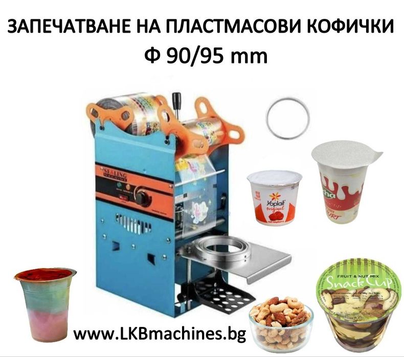 Дозираща-Пълначна-Пакетираща машина 10-999 гр гранули за храна животни