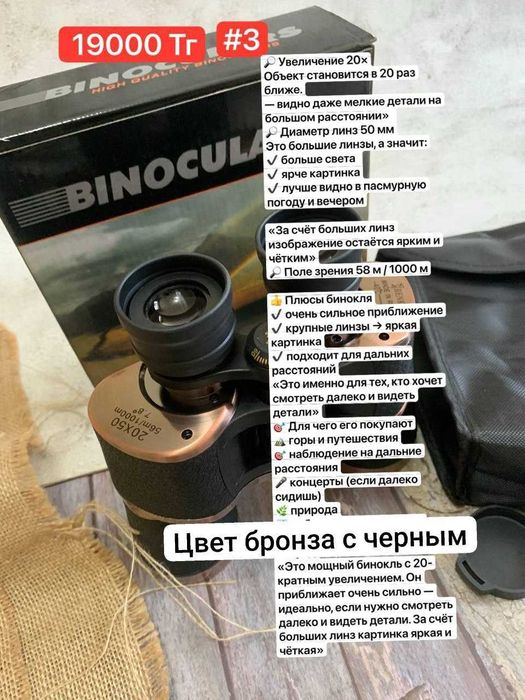 Бинокль мощный большой
