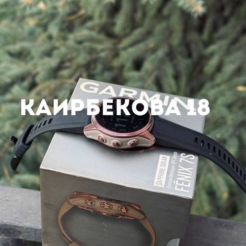 Garmin Fenix 7 | Каирбекова 18