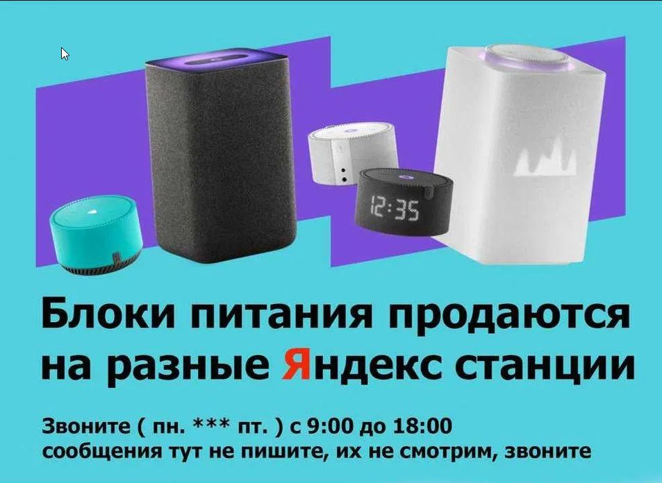 на любую колонку Яндекс станцию - Блок питания, зарядка к Алисе