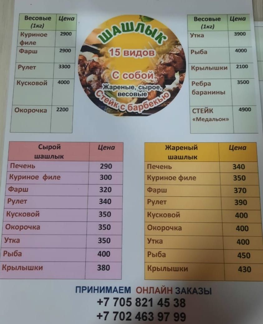 Шашлык орталыгы халал улица Туркистан 57 а киров аэропорт: 320 тг. -  Продукты питания / напитки Жолбарыса Калшораева на Olx