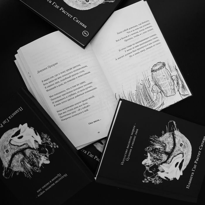 Книга «Планета Где Растет Сатива»