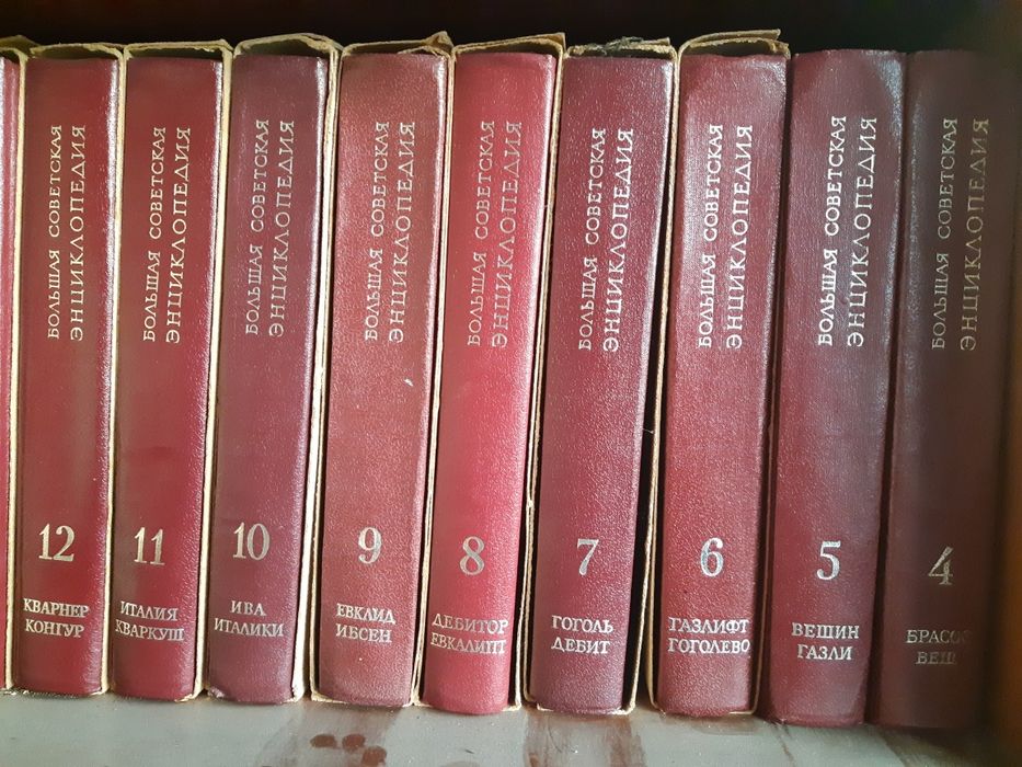 Руски книги- Большая советская енциклопедия