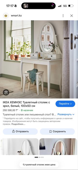 Туалетный столик