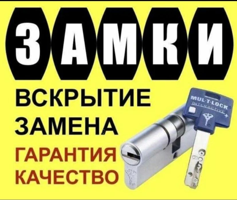 Вскрытие замков и сейф 24/7