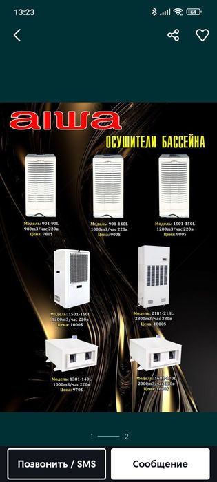 Осушитель бассейн