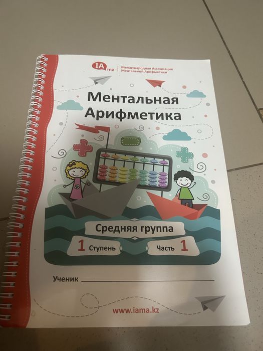 Учебники по ментальной арифметике