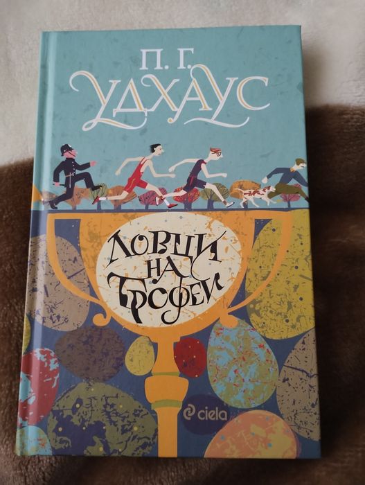 Удхаус ловци на трофеи