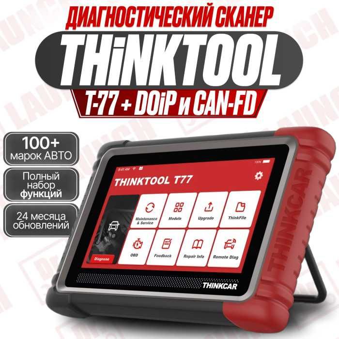 Мультимарочный сканер Thinkar Thinktool T77