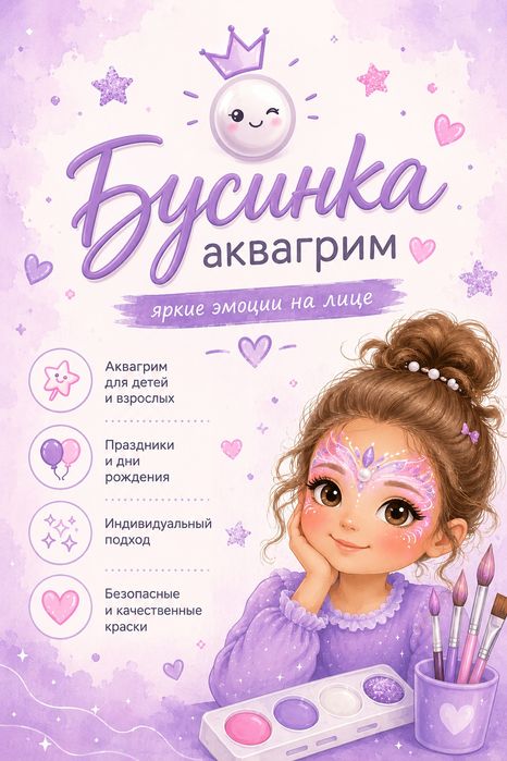 АКВАГРИМ НА ДЕТСКИЙ ПРАЗДНИК 

Хотите сделать праздник ребёнка