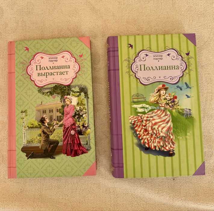 Продам книги Поллианна