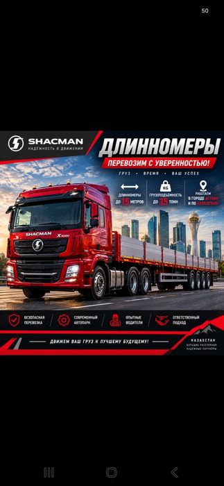 Услуги длинномера