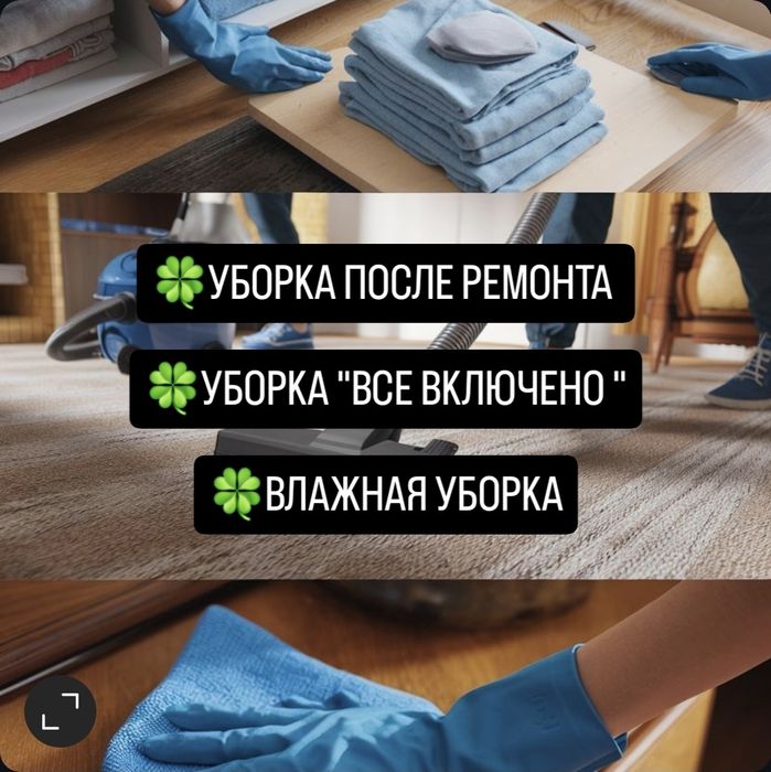 Клининговая компания