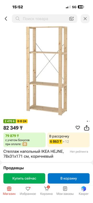 Продам стеллаж икеа