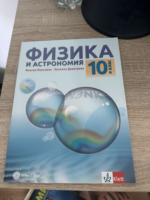 Учебници за 10 клас