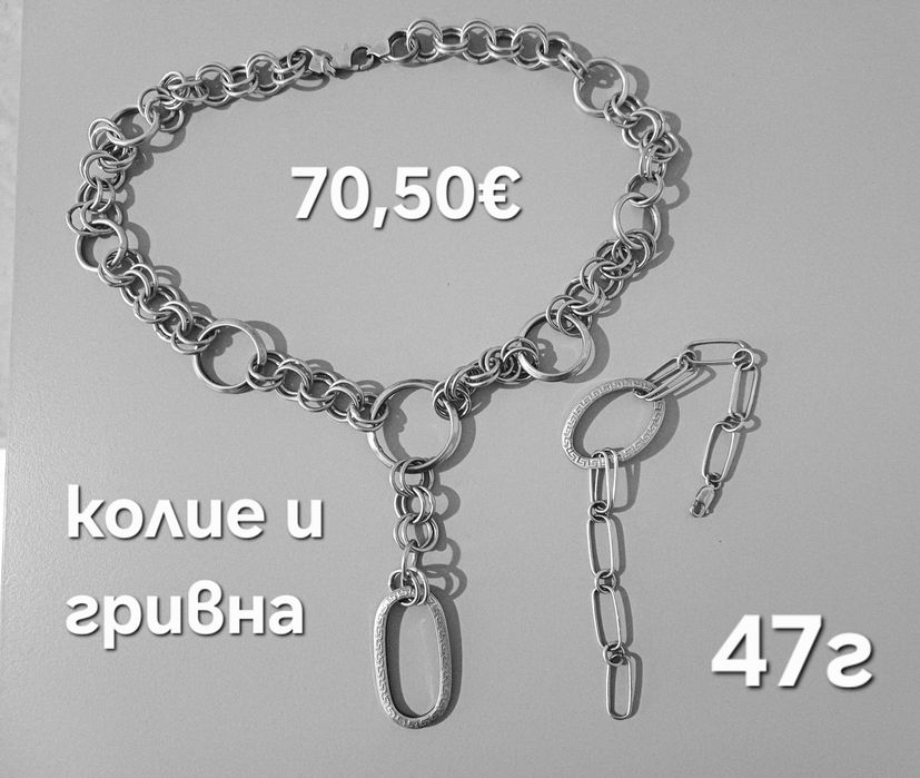 Бижута сребро 925