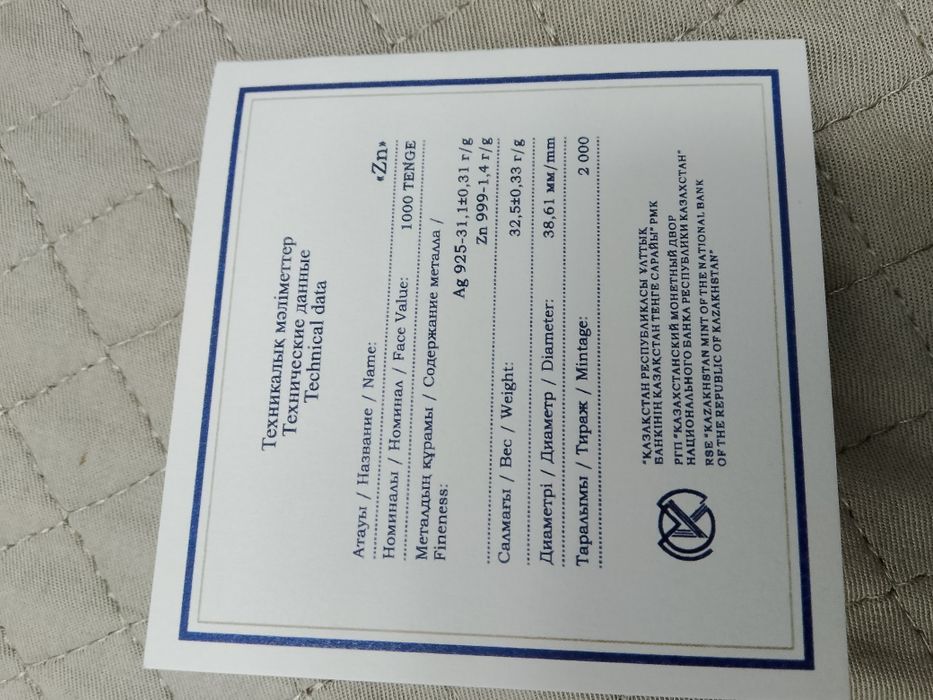 Серебряная монета Цинк