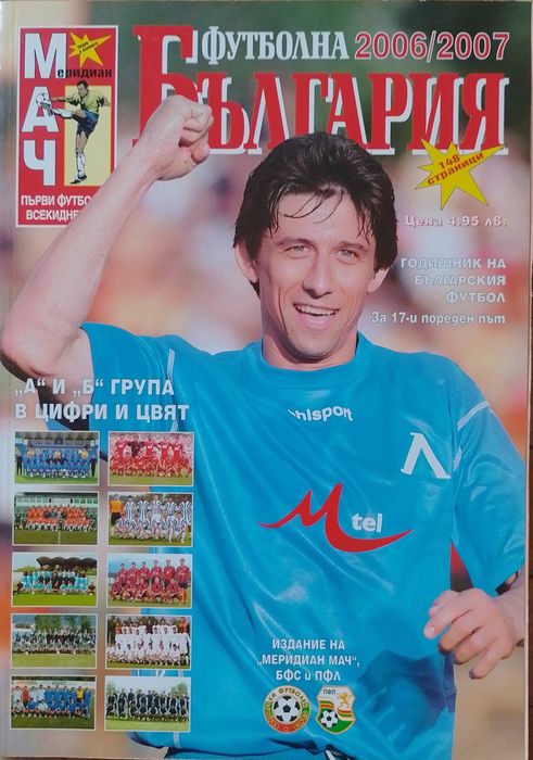 футболни списания
