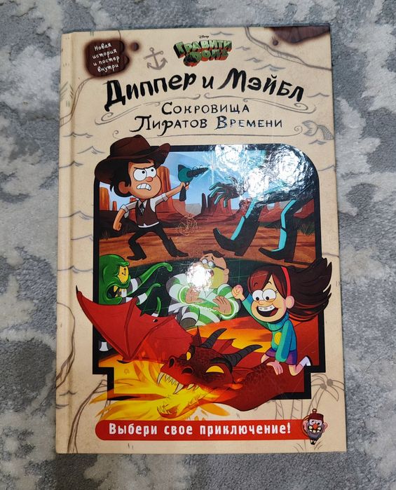 Продам книгу 'Диппер и Мейбл : сокровища пиратов"