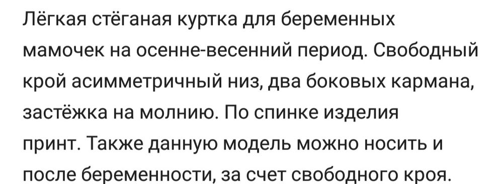Куртка для беременных