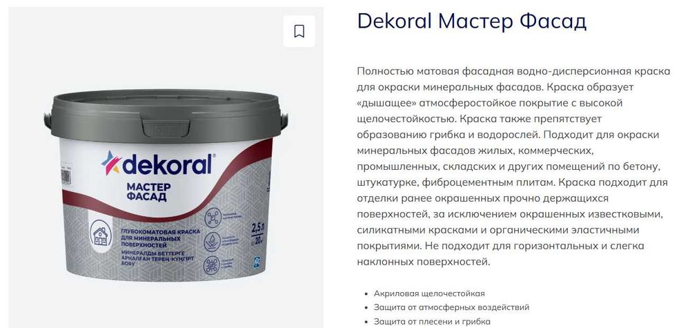 Интерьерная краска