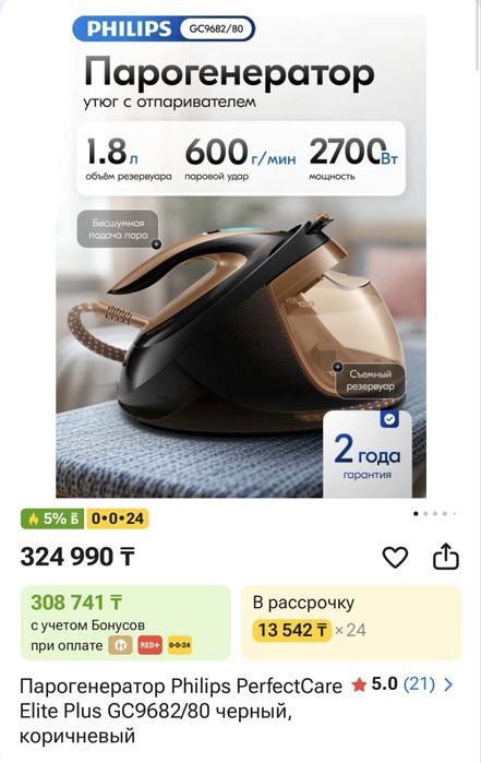 Утюг с Парогенератором PHILIPS