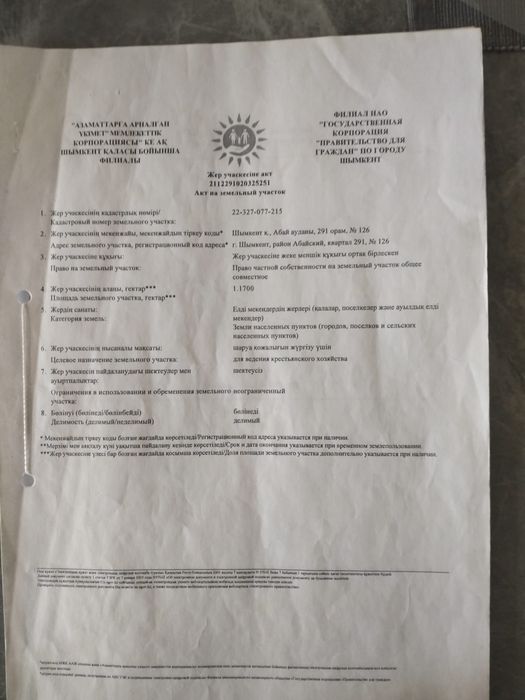 Продам землю документ
