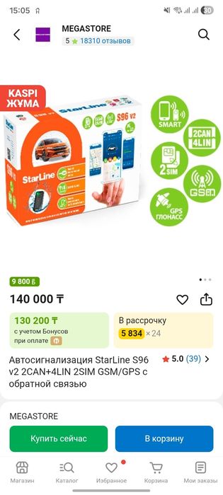 Сигналка starline s96 v2