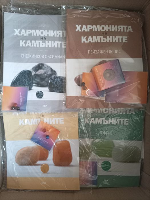 Колекция,,Хармония на камъните"