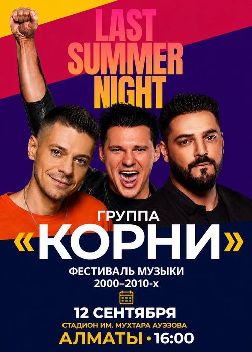 Продам 2 билета на Last Summer
