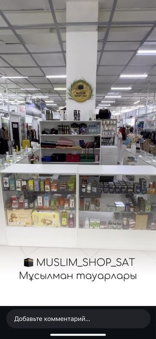 Продам мусульманский отдел