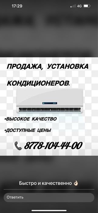 Установка продажа кондиционеров