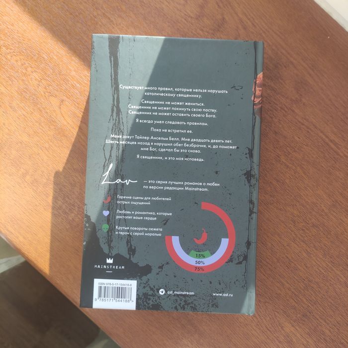 Книга "Исповедь" Сьерра Симоне