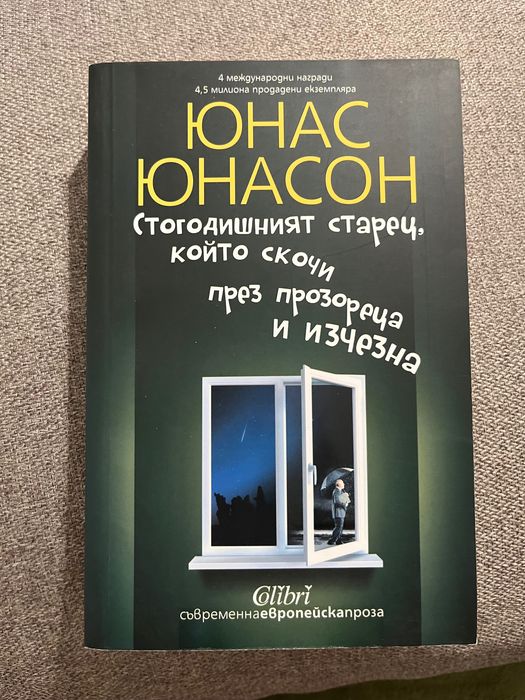 Книги в перфектно състояние...Елиф Шафак, Колийн Хувър, Юнас Юнасон,
