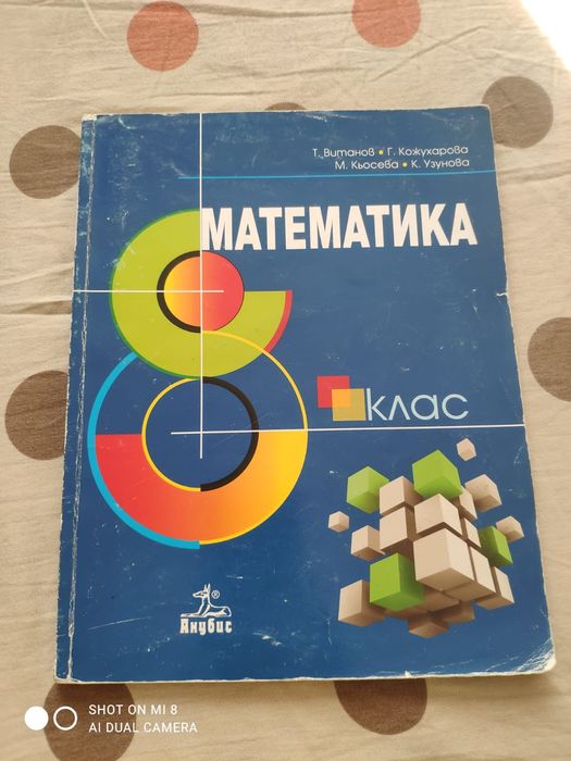 Учебници за 8ми клас