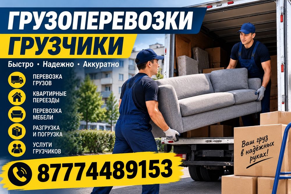 Услуги грузчиков